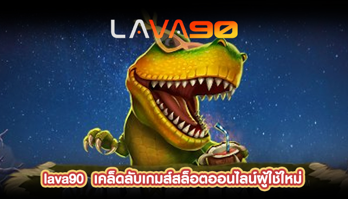 เคล็ดลับเกมส์สล็อตออนไลน์ผู้ใช้ใหม่