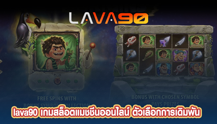 เกมสล็อตแมชชีนออนไลน์ ตัวเลือกการเดิมพัน