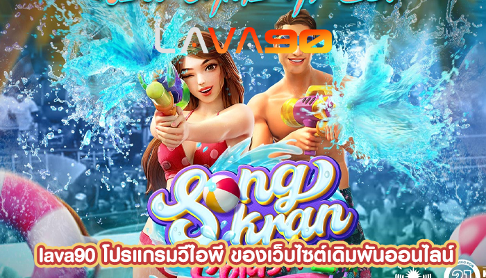 โปรแกรมวีไอพี ของเว็บไซต์เดิมพันออนไลน์